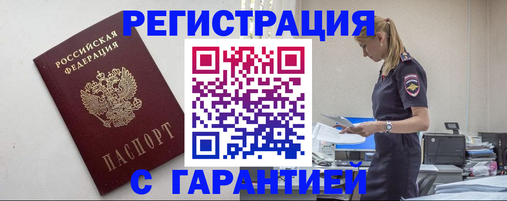 временная регистрация в Солнечногорске
