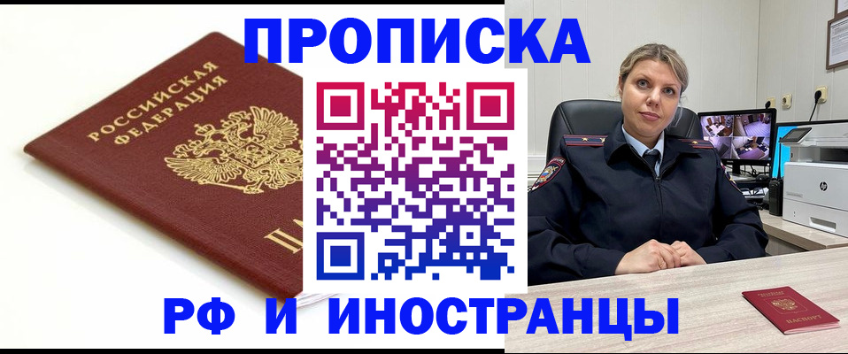 прописка законно в Солнечногорске