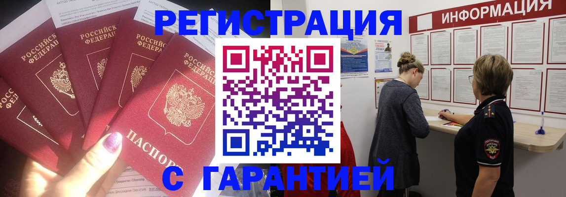прописка гарантия в Солнечногорске
