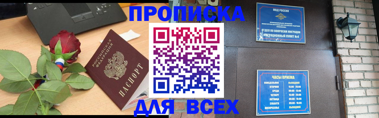 временная прописка в Солнечногорске